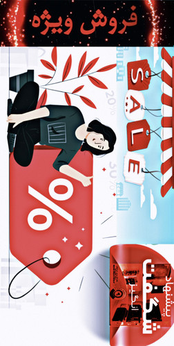 پیشنهادهای شگفتانگیز