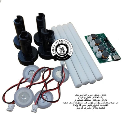 ماژول تبخیر سرد و التراسونیک ،بخور سرد/ ماژول تولید بخار سرد با ورودی تغذیه USB-Type-C و 4 عدد سنسور آلتراسونیک 16 میلیمتری و متعلقات کامل با مودهای مختلف (نمونه با کیفیت)