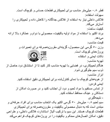قلع اکتیوتی 50 گرم قطر ۰.۸ میلی متر/سیم لحیم اکتیویتی با کیفیت خوب و دارای مایع فلکس داخلی استاندارد